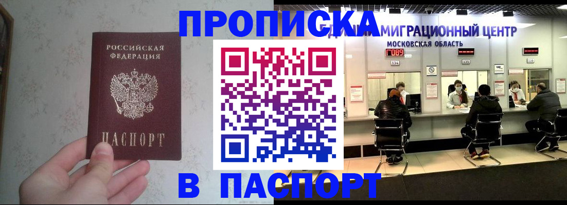 прописка для военкомата в Орловской области